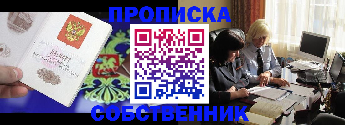 прописка для школы в Симферополе