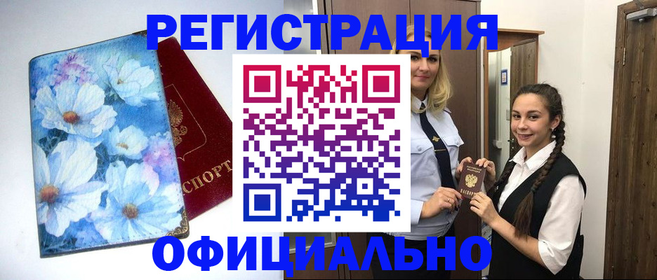 регистрация в Симферополе