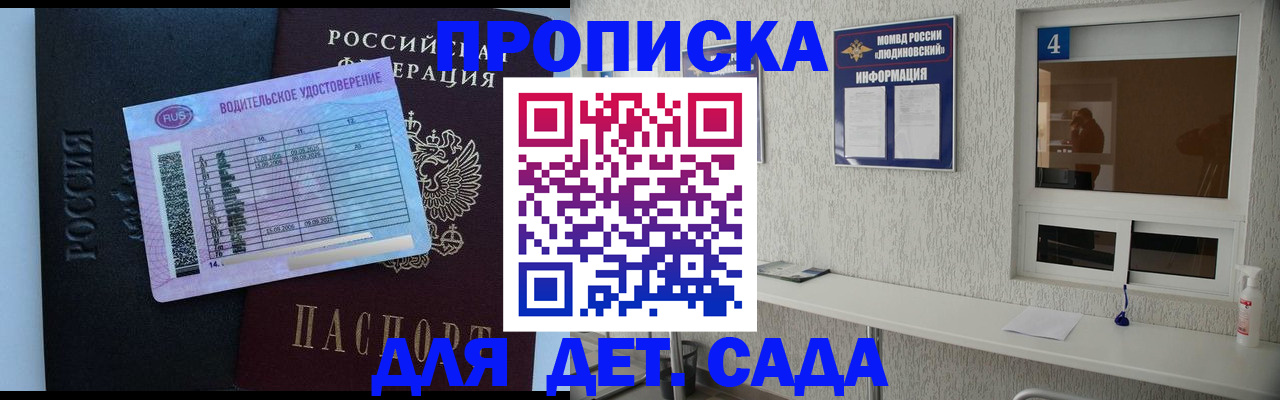 прописка ребенка в Симферополе