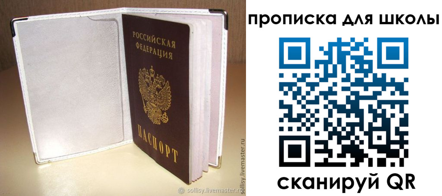 временная регистрация для школы в Симферополе