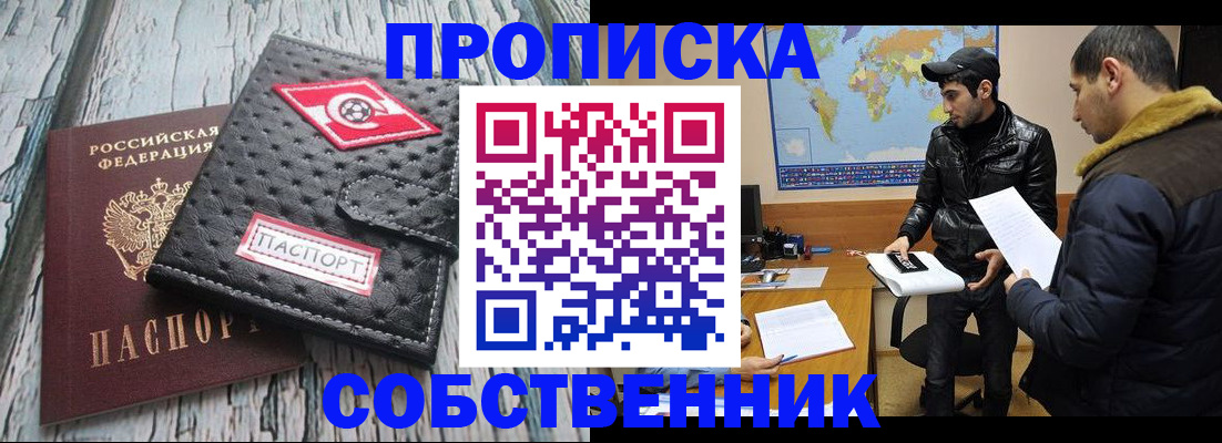 временная регистрация для школы в Симферополе