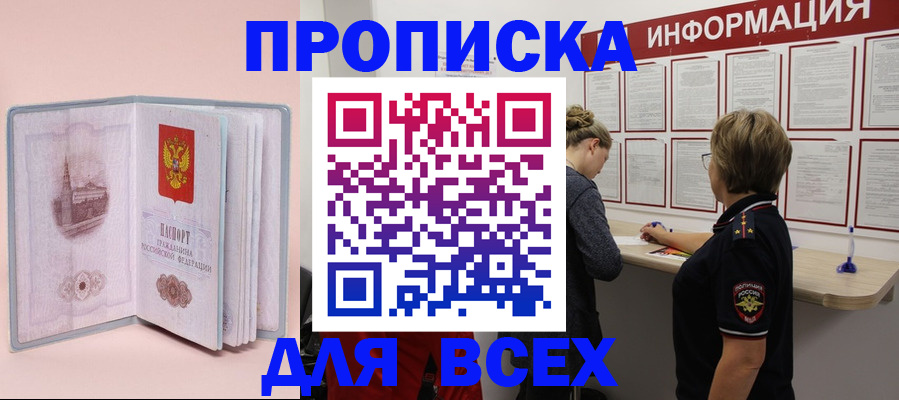 прописка паспорт в Симферополе