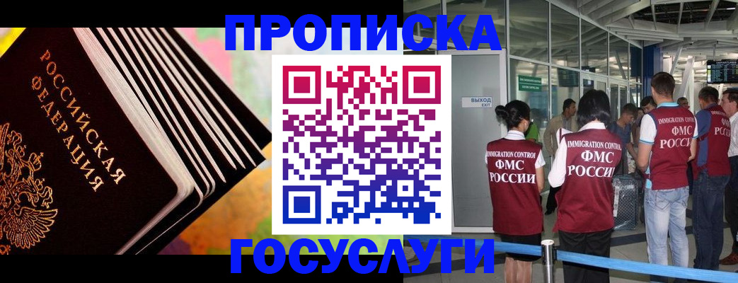где прописаться в Симферополе