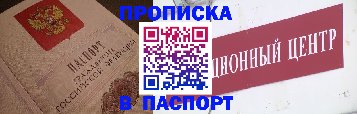 регистрация в Симферополе
